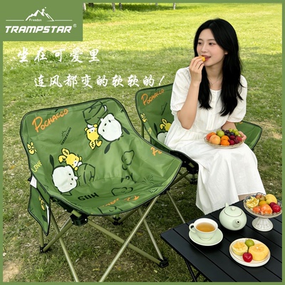 TRAMPSTAR【恰怕狗联名款】升级月亮椅户外折叠椅露营便携沙发椅