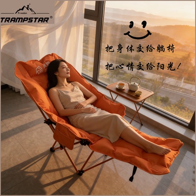 TRAMPSTAR【凡克邦加棉躺椅】多档调节升级月亮椅户外折叠露营椅