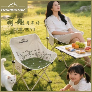 升级版 月亮椅户外折叠椅露营椅 设计师猫猫款 TRAMPSTAR