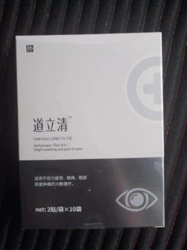 道立清–适用于视力疲劳，眼痒，眼部轻度肿痛的冷敷理疗