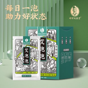 浴足液 时珍太医堂蕲春陈艾浓缩免煮速溶泡澡泡脚熏蒸艾泡泡泡澡