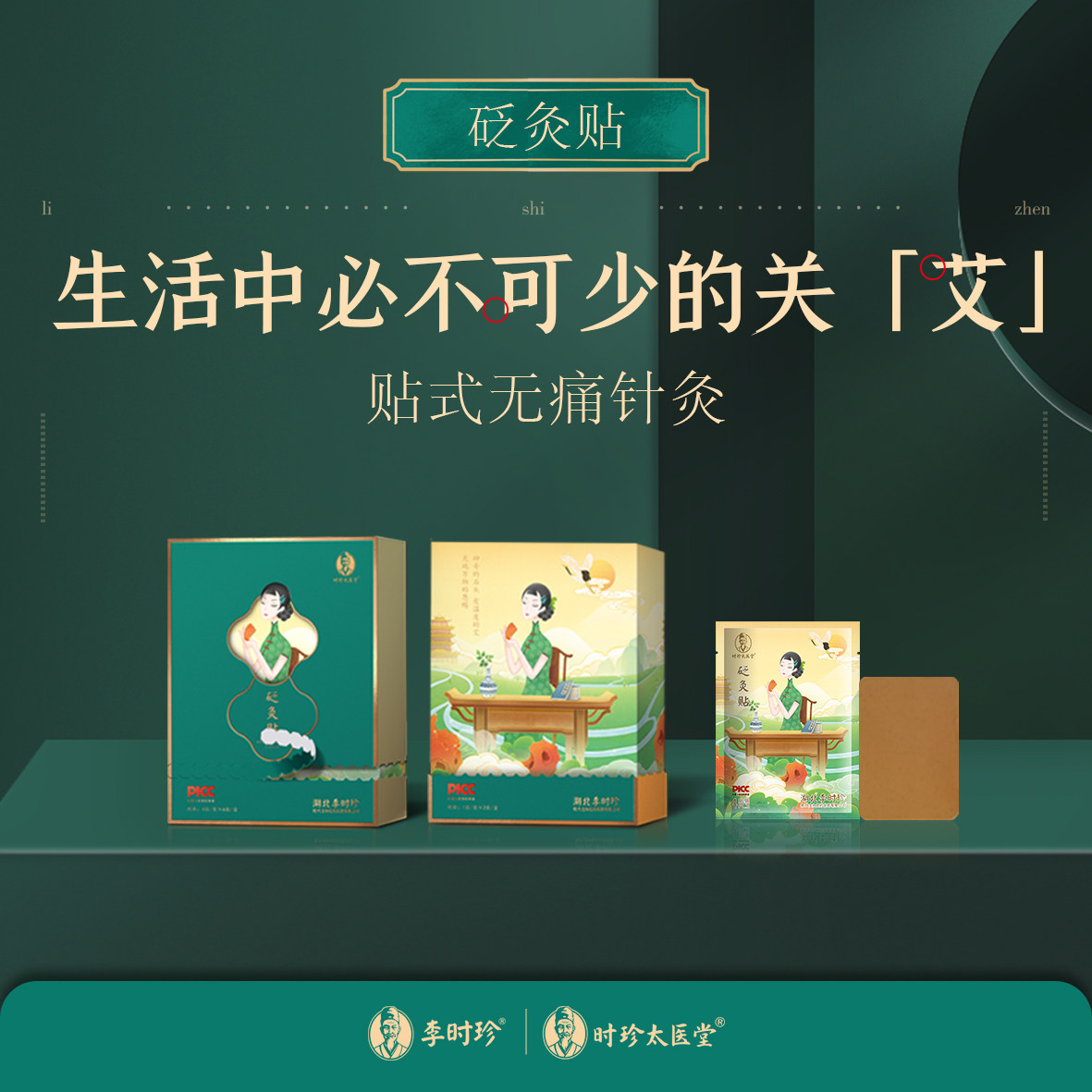 砭石贴 时珍太医堂无痛穴位针灸散寒排湿活血通络暖宫自发热止疼