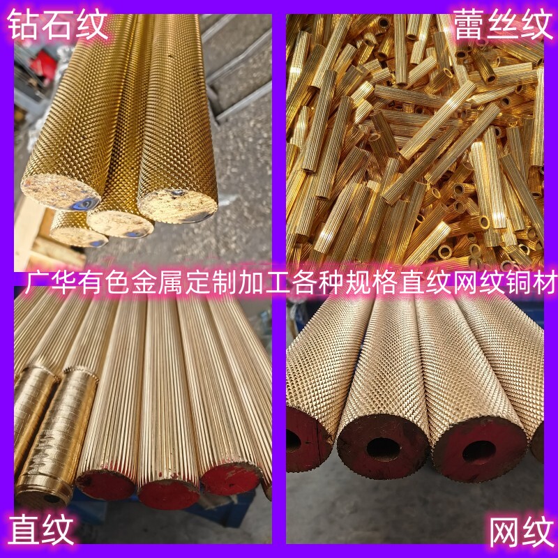 直纹铜棒网纹铜管拉花滚花加工