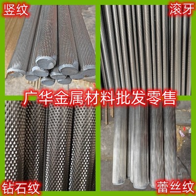 加工直纹拉花铁棒网纹滚花铁棒