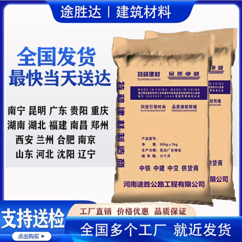 途胜达加固型防水型隧道专用注浆