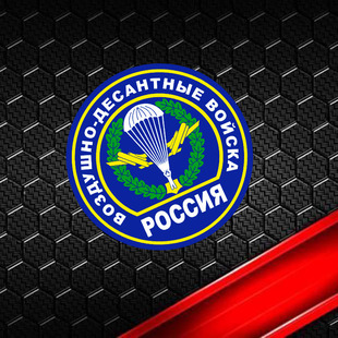 俄罗斯空降 军事军标  汽车车身贴纸 个性防水反光贴花