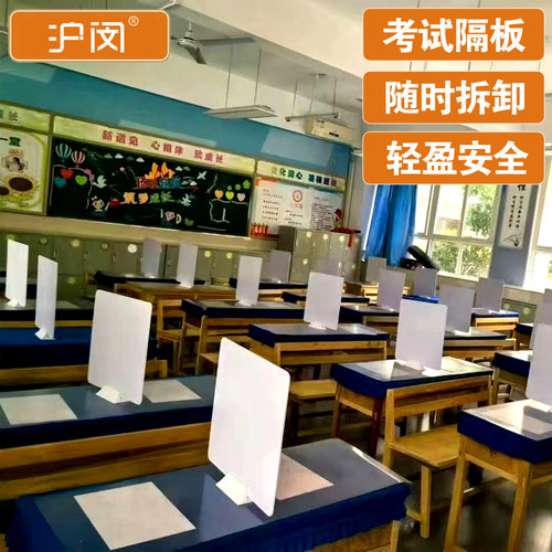 沪闵PVC板学生课桌考试专用隔板