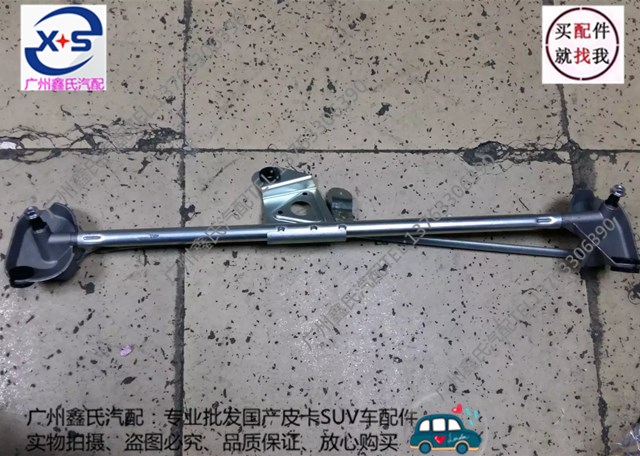 长城哈弗M4雨刮拉杆 雨刷推杆 刮水器连杆 雨刮连动杆 汽车配件