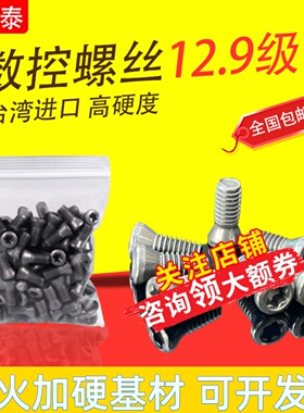 12.9级数控刀杆螺钉M2.0-M5刀盘刀片u钻梅花螺丝T8T6旗形T型扳手