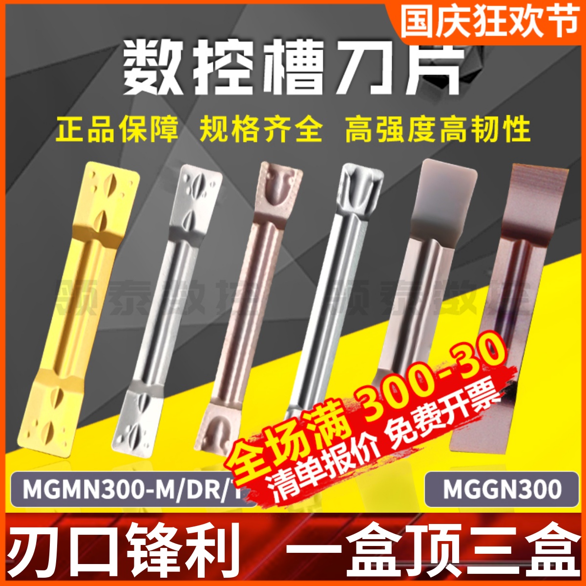 数控槽刀刀片MGMN300端面割刀MGGN200切槽切刀不锈钢外圆切断刀粒