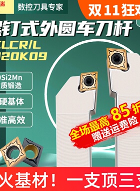 数控95度外圆刀杆SCLCR/L1616H09螺钉式2020K/2525M12/菱形车刀杆
