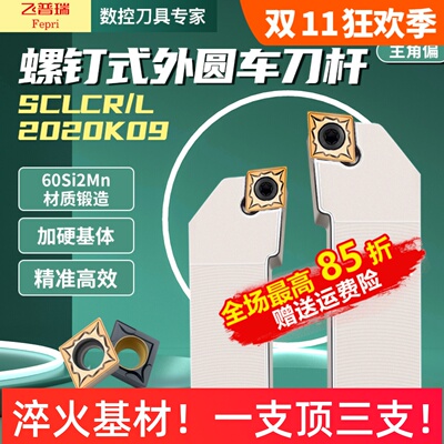 数控95度外圆刀杆SCLCR/L1616H09螺钉式2020K/2525M12/菱形车刀杆