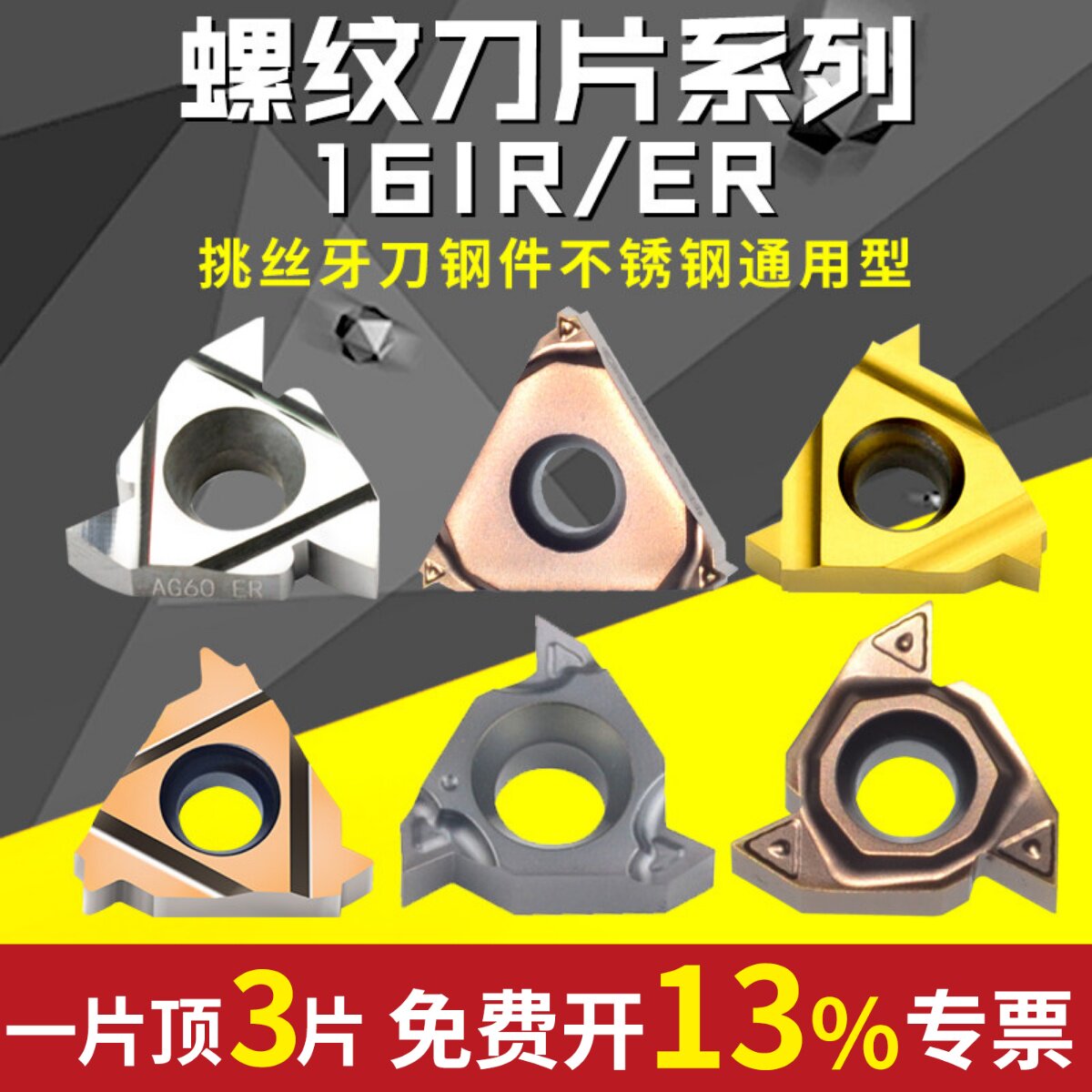 数控螺纹刀片16ER内/外螺纹不锈钢刀头英制车刀55/60度公制牙刀IR