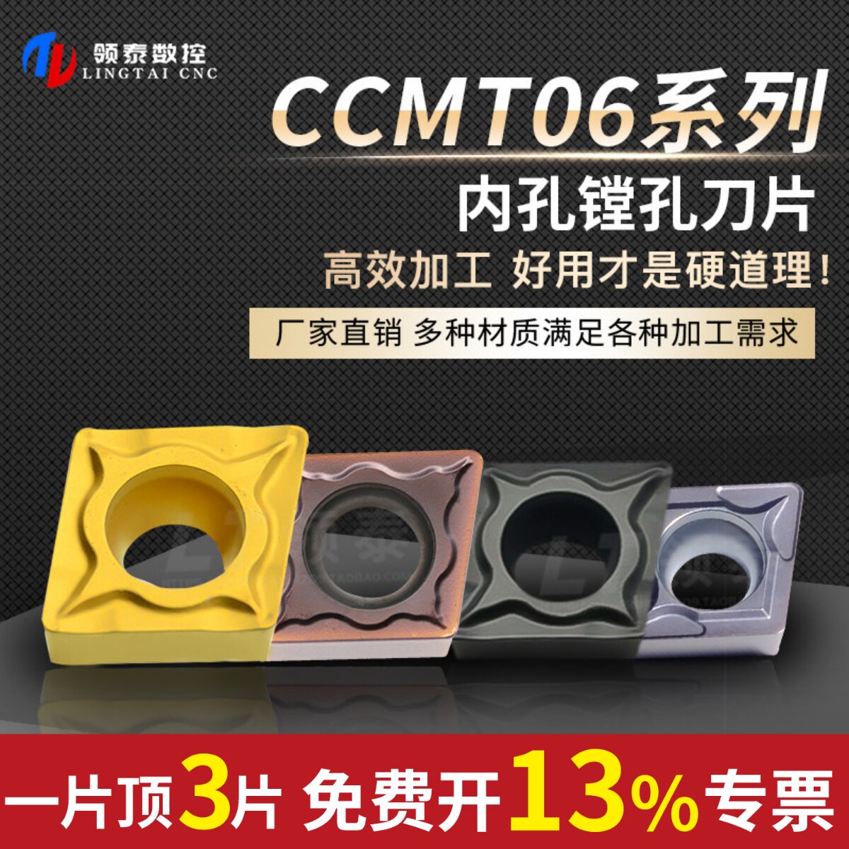 数控刀片CCMT060204车床菱形内孔车刀片镗孔刀粒钢件不锈钢刀头