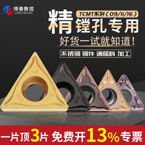 数控刀片合金不锈钢三角形内孔车刀片tcmt110204/16t304镗孔刀粒