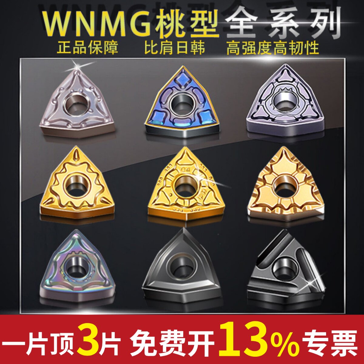 WNMG080408TM数控刀片080404桃形不锈钢车床刀头钢件外圆桃型车刀
