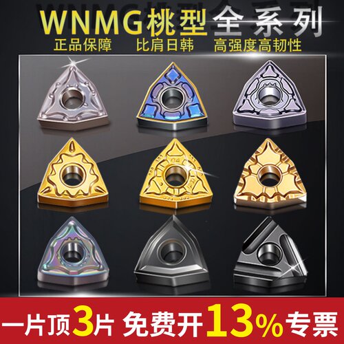 WNMG080408TM数控刀片080404桃形不锈钢车床刀头钢件外圆桃型车刀