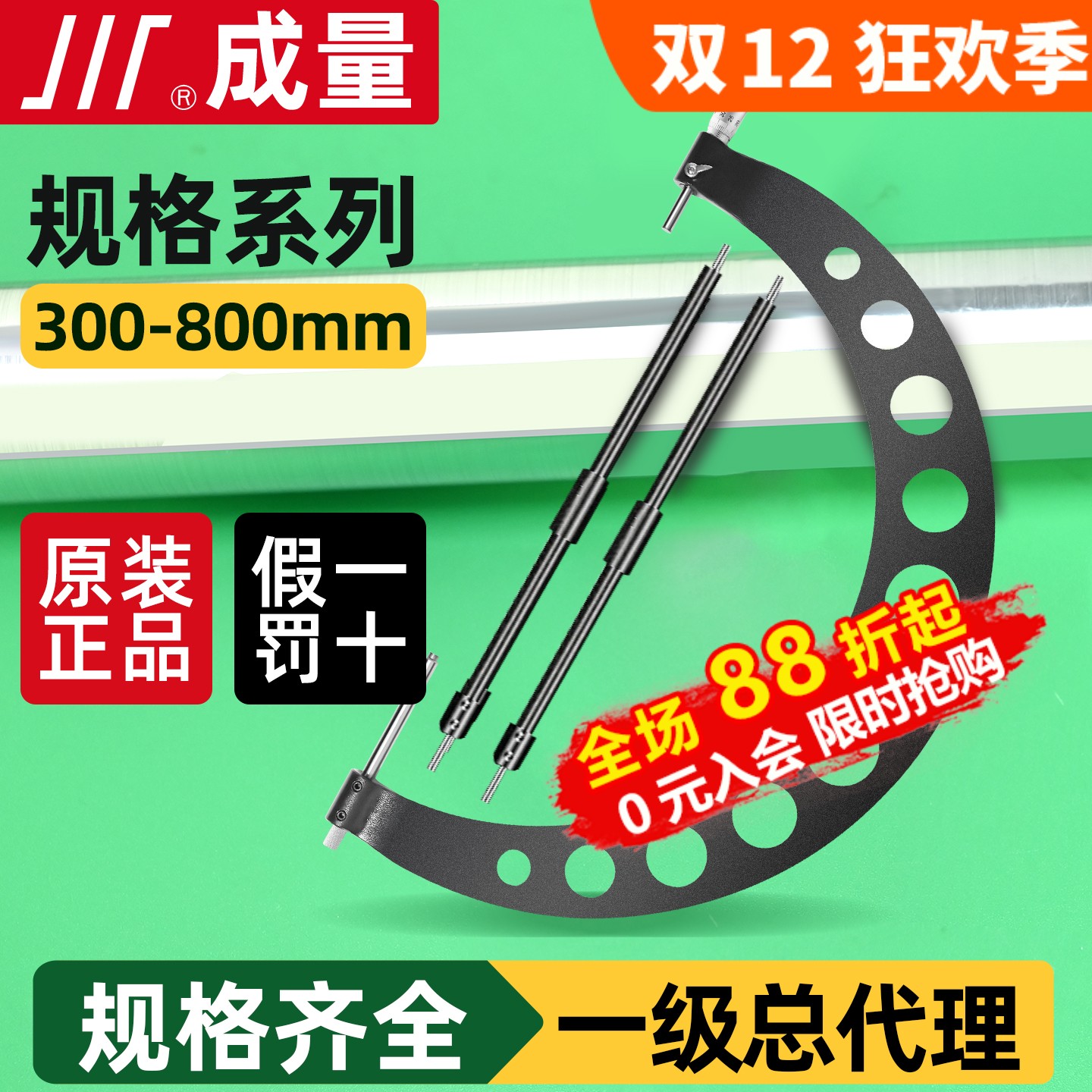 成量外径千分尺300-800mm高精0.01微米机械螺旋测微仪器分厘测厚