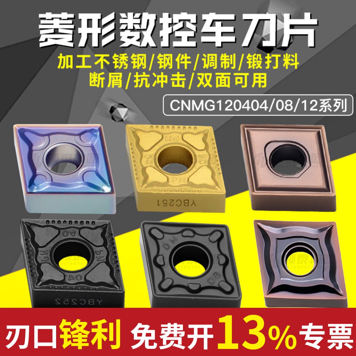 数控刀片CNMG120404车刀片120408钢件不锈钢菱形车床外圆合金刀粒