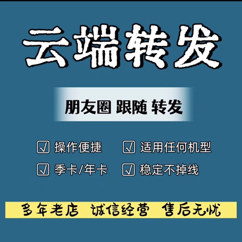 云端同步朋友圈一键转发跟圈发梧桐树云端转发八戒云卡萨帝曼陀罗