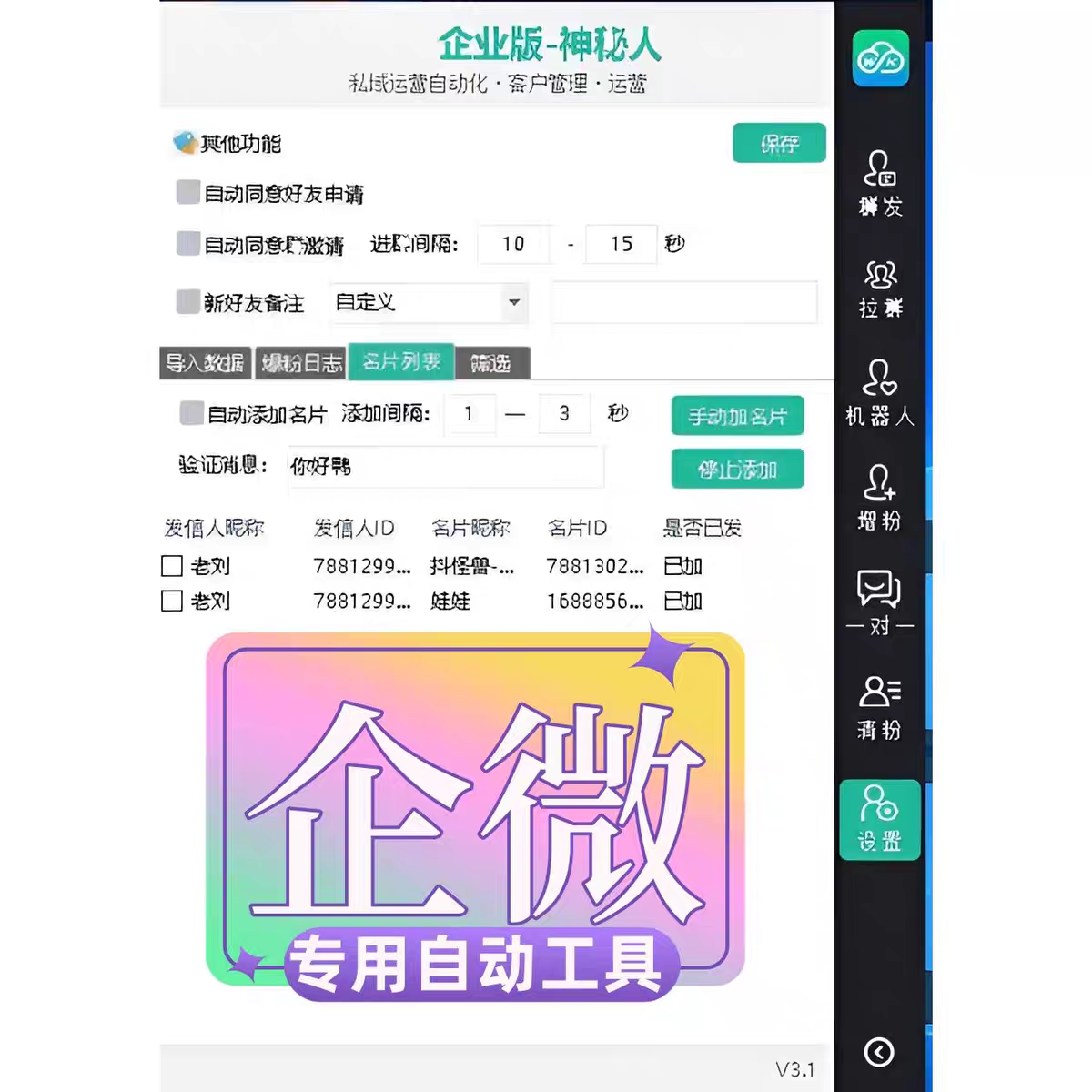 pc电脑版企业微信微小蜜微云客手机号批量导入社群营销正版防封