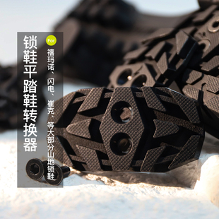Rrskit适用SHIMANO禧玛诺崔克闪电等山地锁鞋平踏鞋转换器锁片盖