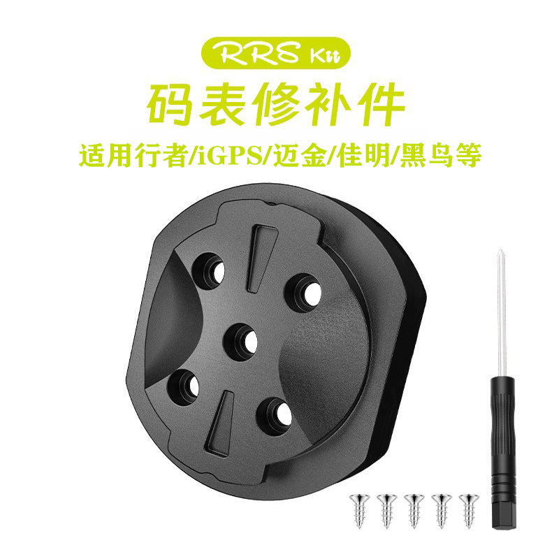 Rrskit码表底座扣铝合金修补件适用黑鸟迈金igps行者佳明耳朵断裂