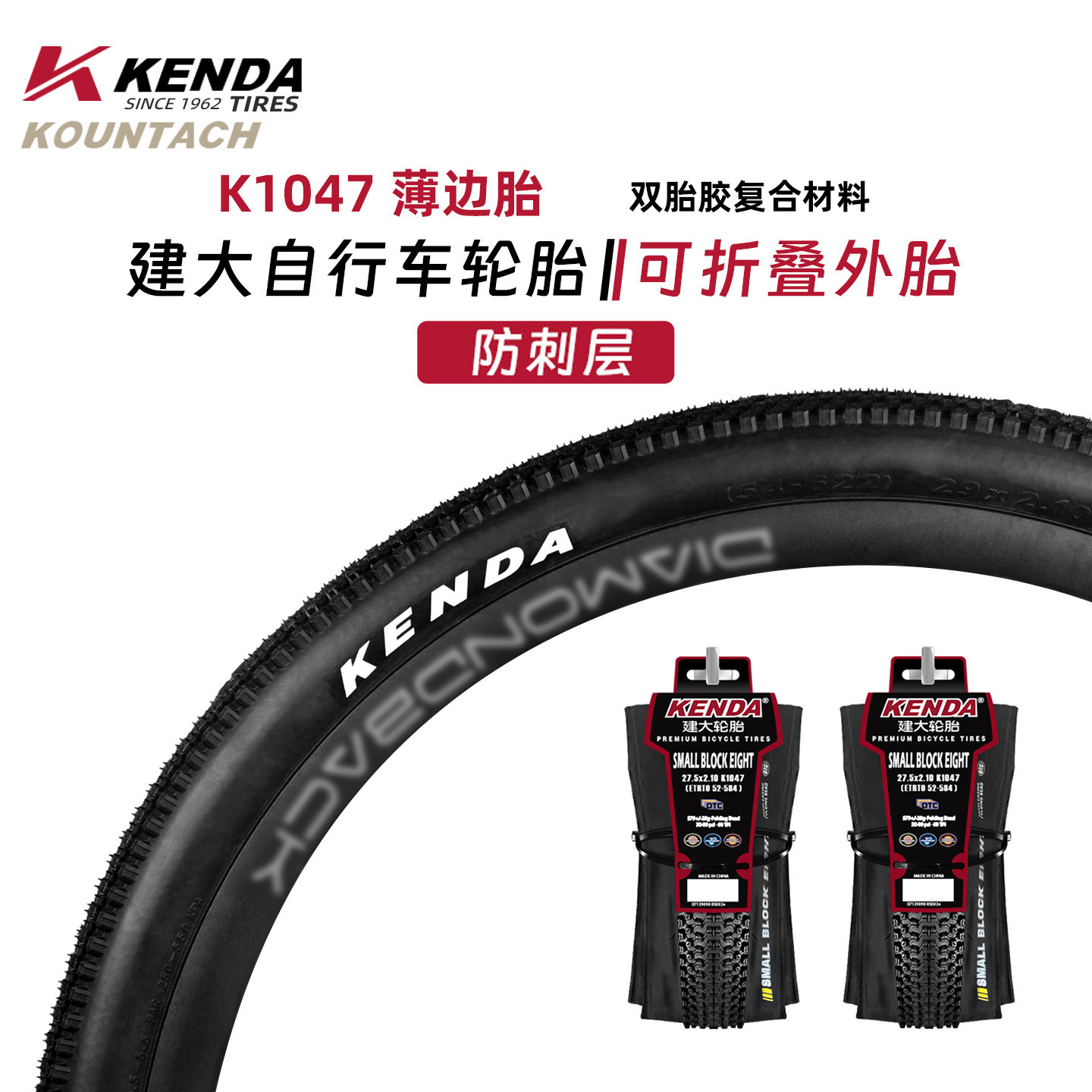 建大山地自行车轮胎26寸29寸275 内外胎K1047超轻防刺KENDA折叠胎