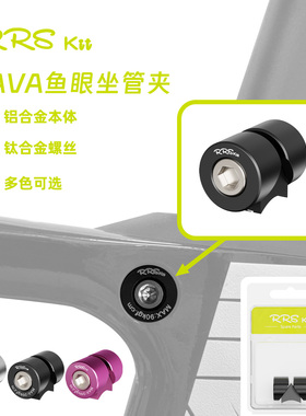 Rrskit适用JAVA佳沃小轮车ETNA破风车架坐杆固定器鱼眼逼紧卡锁