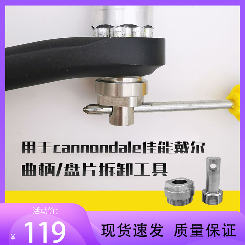 用于cannondale佳能戴尔菊花盘SI牙盘曲柄拆卸工具盘片装卸工具 自行车/骑行装备/零配件 更多修车工具 原图主图