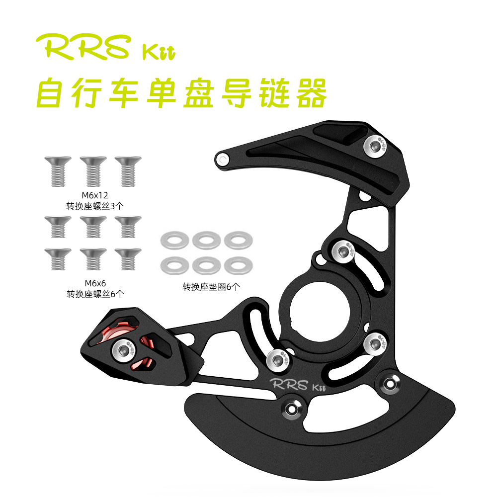 rrskit单盘稳链器护链器