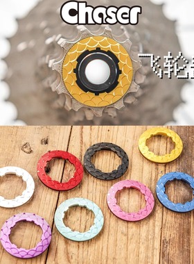 Chaser超轻公路车飞轮盖锁盖禧玛诺超轻2.9克粉紫宝蓝超轻飞轮盖