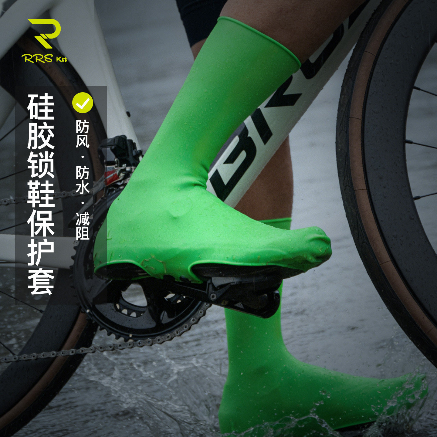 Rrskit公路自行车锁鞋鞋套彩色防水硅胶骑行防风防雨减阻保护套