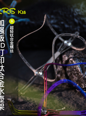 Rrskit自行车加强版3D打印钛合金水壶架超轻公路山地车镂空水杯架