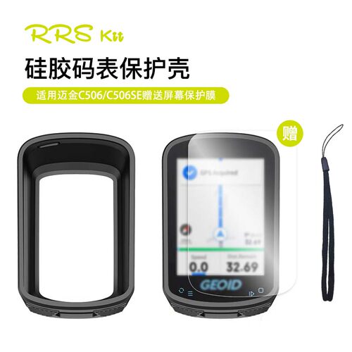 C506GPS智能码表保护套