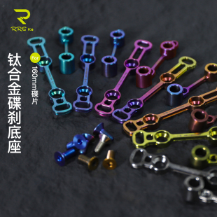 Rrskit超轻钛合金公路车碟刹140碟片160禧玛诺速联夹器超轻转换座