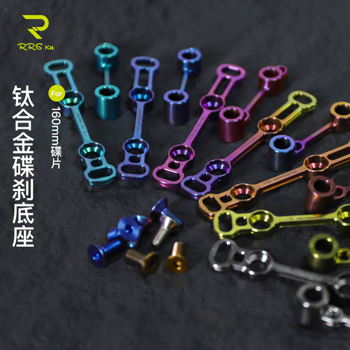 Rrskit超轻钛合金公路车碟刹140碟片160禧玛诺速联夹器超轻转换座