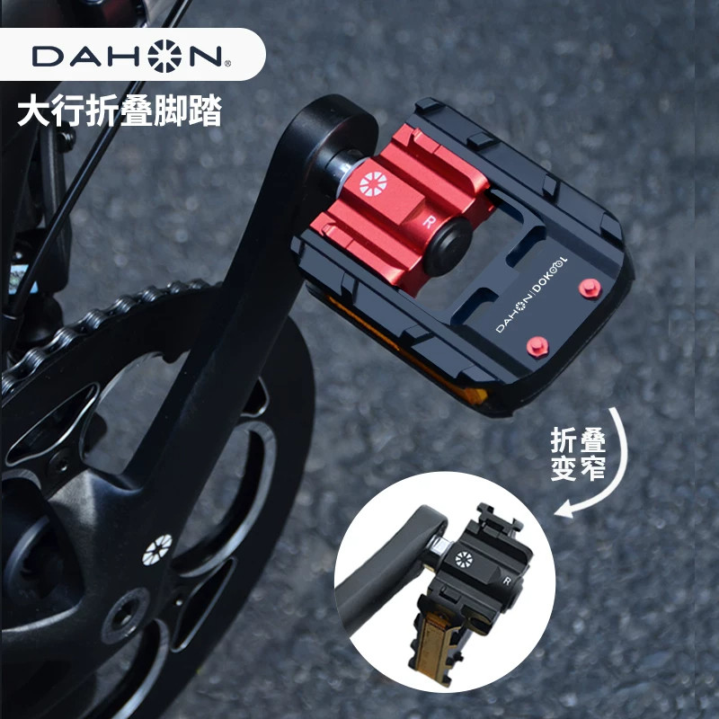 Dahon大行自行车折叠脚踏山地单车通用铝合金培林防滑脚蹬P8配件