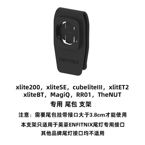 自行车尾灯专用尾包支架