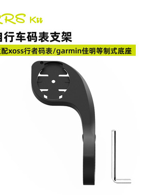 Rrskit山地公路自行车码表固定座适合行者小G+ IGPS黑鸟延伸支架