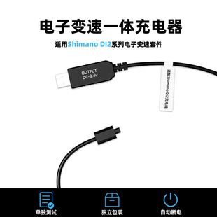 Rrskit适用于SHIMANO 8070 di2山地公路电子变速电变电池充电线