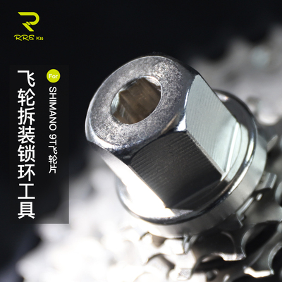 Rrskit飞轮拆卸适合禧玛诺XTR M9200 M8200 9T飞轮拆装锁环工具