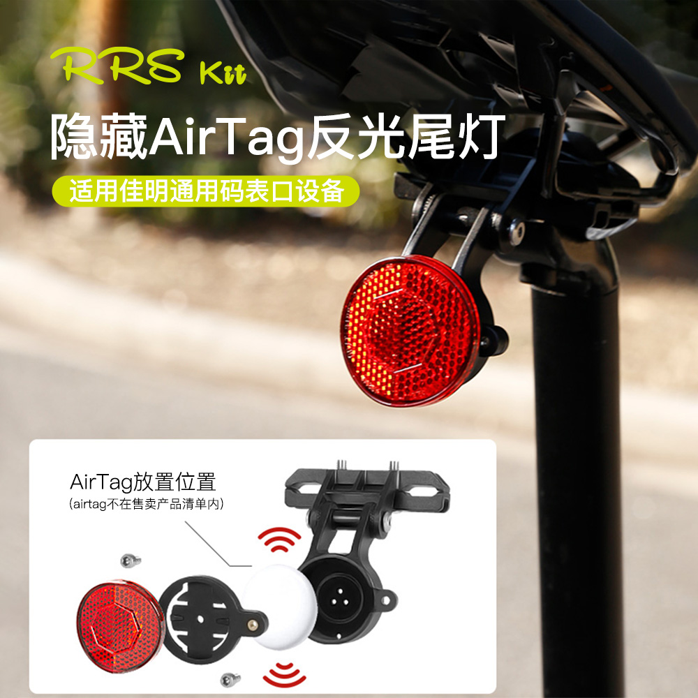 自行车Airtag定位防盗尾灯反光