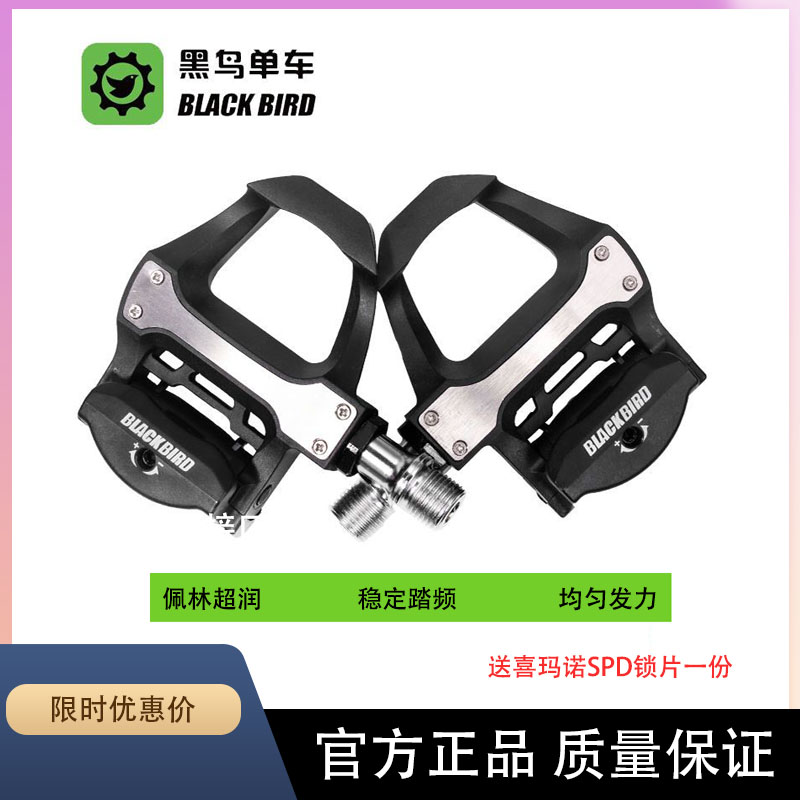 黑鸟Blackbird公路车锁踏铝合金脚踏板培林SPD带锁片自行车装备