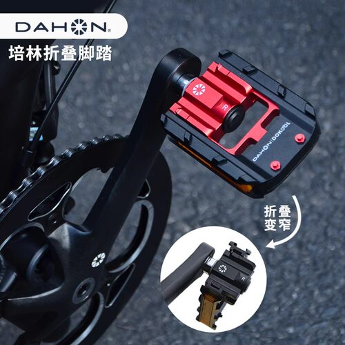 dahon脚踏铝合金培林防滑脚蹬
