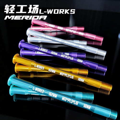 轻工场L-WORKS美利达超轻38g桶轴杆7075铝合金适配瑞克多/斯特拉