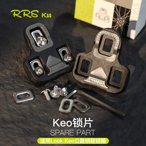 rrskit公路自行车锁鞋锁片keo
