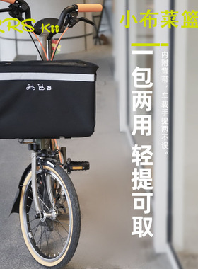 Rrskit适用于RUHM小布大行菜篮包basketbag车头包货架birdy置物篮