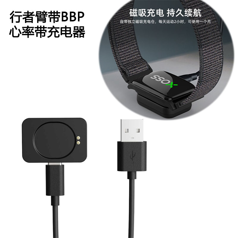 XOSS充电线臂式传感器