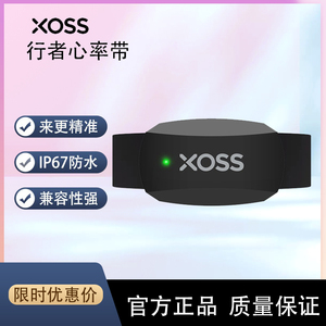 XOSS行者胸口心率带户外蓝牙跑步心率监测表自行车骑行装备配件